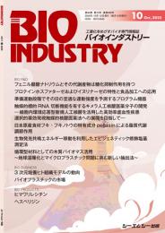月刊BIOINDUSTRY 2025年10月号