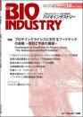 月刊BIOINDUSTRY 2023年10月号