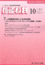 月刊機能材料　2020年10月号