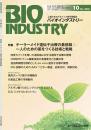 【電子版】月刊BIOINDUSTRY 2026年10月号