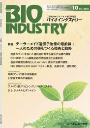 月刊BIOINDUSTRY 2026年10月号