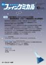 【電子版】月刊ファインケミカル 2026年10月号