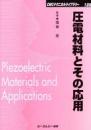 圧電材料とその応用
