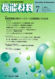 月刊機能材料 2007年7月号