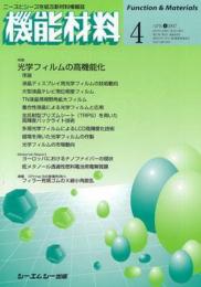 月刊機能材料 2007年4月号