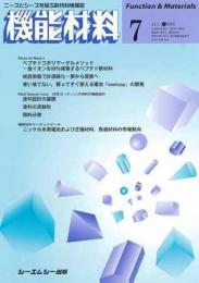 月刊機能材料 2006年7月号