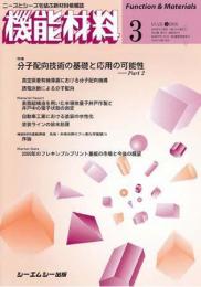 月刊機能材料 2006年3月号