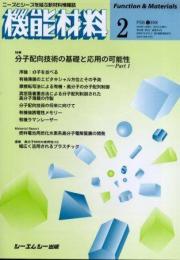 月刊機能材料 2006年2月号