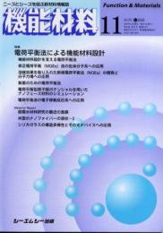 月刊機能材料 2005年11月号