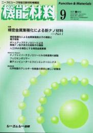 月刊機能材料 2005年9月号