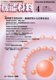 月刊機能材料 2005年4月号