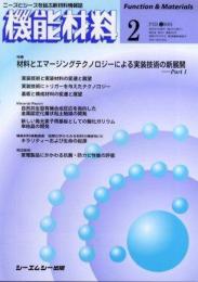 月刊機能材料 2005年2月号