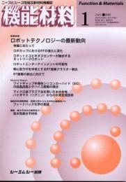 月刊機能材料 2005年1月号