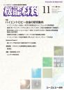 月刊機能材料 2026年11月号