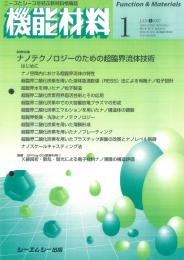 月刊機能材料 2007年1月号