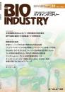 月刊BIOINDUSTRY 2022年11月号