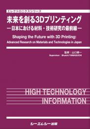 未来を創る3Dプリンティング