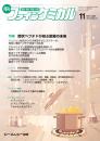 月刊ファインケミカル 2025年11月号