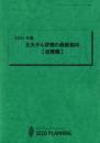 2021年版 五大がん診療の最新動向【治療編】　CD-ROM版