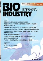月刊BIOINDUSTRY 2025年11月号
