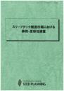 スリープテック関連市場における事例・受容性調査　CD-ROM版