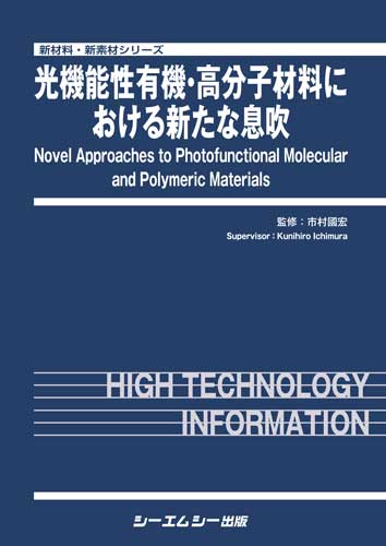 シーエムシー出版 / 新機能微粒子材料の開発とプロセス技術