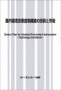 腸内環境改善食物繊維の技術と市場