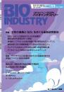 月刊BIOINDUSTRY 2025年12月号
