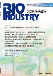 月刊BIOINDUSTRY 2022年12月号