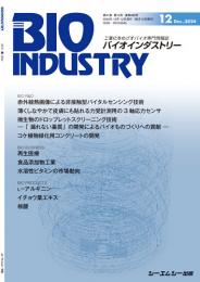 月刊BIOINDUSTRY 2024年12月号