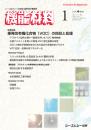 【電子版】月刊機能材料 2026年1月号