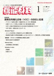 月刊機能材料　年間購読(12冊)