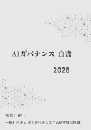 AIガバナンス白書2026年版　PDF版