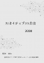 AIネイティブDX白書2026年版　PDF版