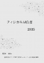 フィジカルAI白書2026年版