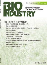 月刊BIOINDUSTRY 2021年1月号