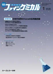 月刊ファインケミカル