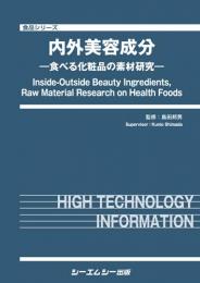 内外美容成分