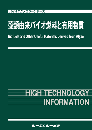 藻類由来バイオ燃料と有用物質