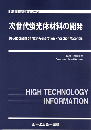 次世代蛍光体材料の開発　