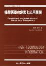 核酸医薬の創製と応用展開