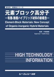 元素ブロック高分子