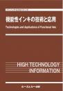 機能性インキの技術と応用