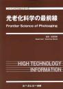 光老化科学の最前線