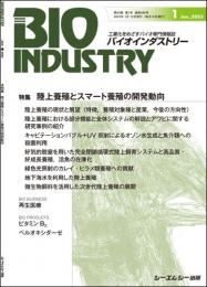 月刊BIOINDUSTRY 2023年1月号