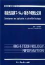 機能性包装フィルム・容器の開発と応用　