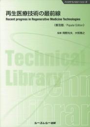プラスチックリサイクル技術と装置 普及版 (CMCテクニカルライブラリー 190 プラスチックリサイクルの技術と市場 | シーエムシー出版