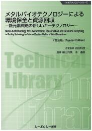 シーエムシー出版 / テクニカルライブラリー〈普及版〉シリーズ一覧