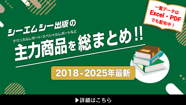 2018-2025年発行レポート一覧